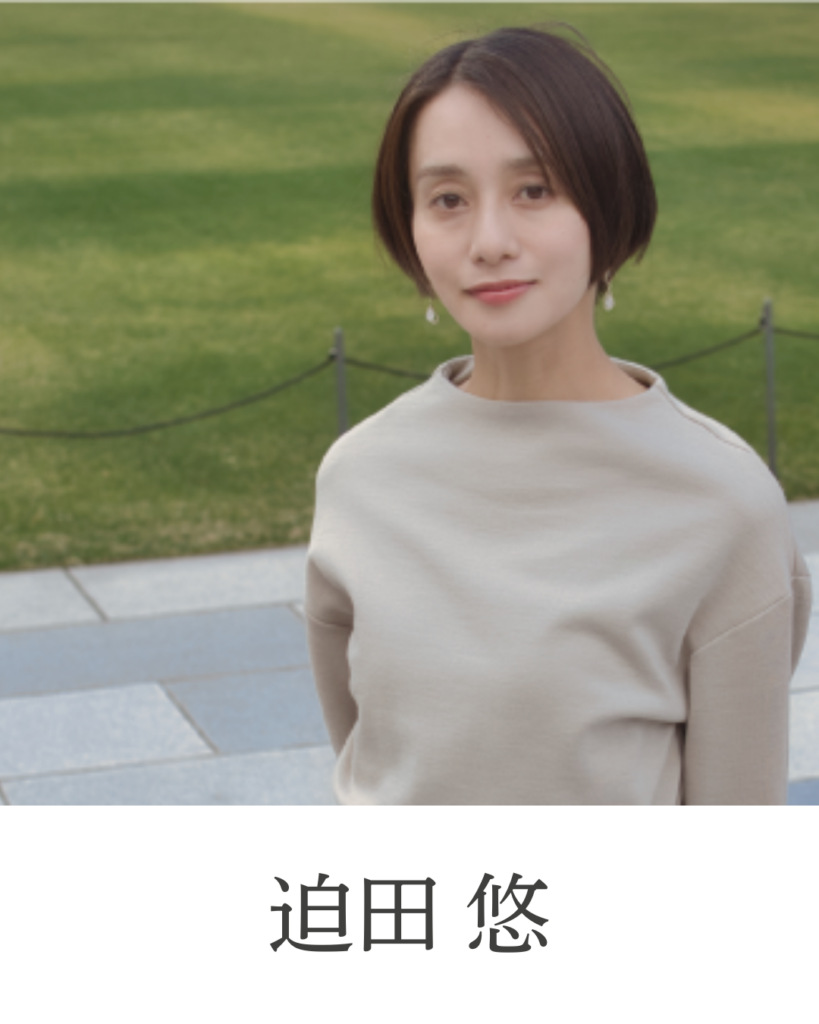 迫田 悠